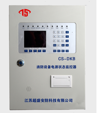 消防設備電源狀态監控器 CS-DKB